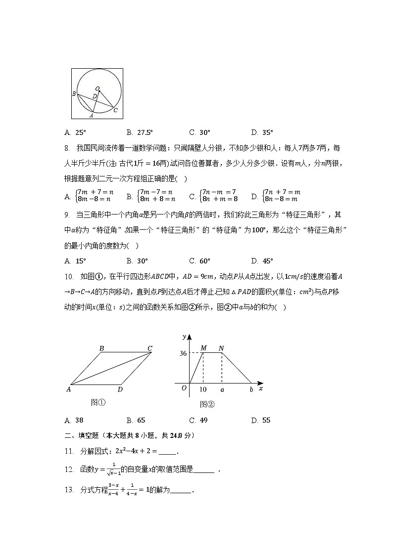 2022-2023学年甘肃省武威二十四中九年级（下）月考数学试卷（6月份）（含解析）02