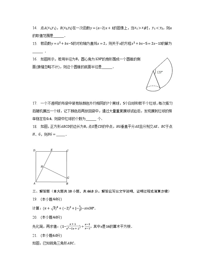 2022-2023学年甘肃省武威二十四中九年级（下）月考数学试卷（6月份）（含解析）03