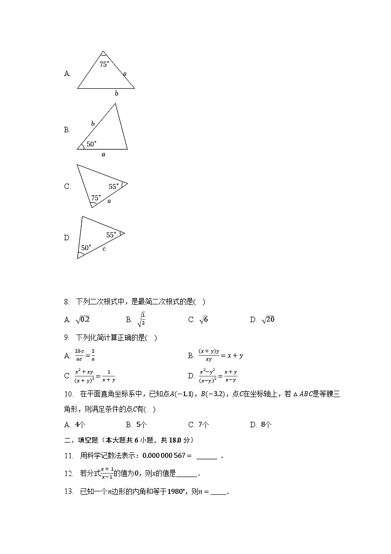 2022-2023学年广东省广州市白云实验学校八年级（上）期末数学试卷（含解析）02