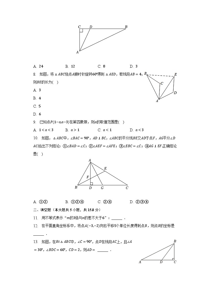 2022-2023学年广东省茂名市电白区崇文学校八年级（下）期中数学试卷（含解析）02