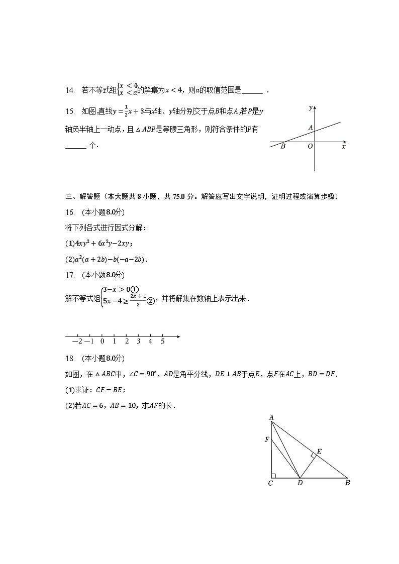 2022-2023学年广东省茂名市电白区崇文学校八年级（下）期中数学试卷（含解析）03