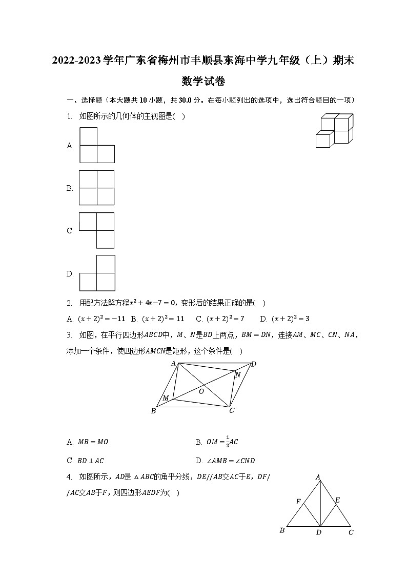 2022-2023学年广东省梅州市丰顺县东海中学九年级（上）期末数学试卷（含解析）01