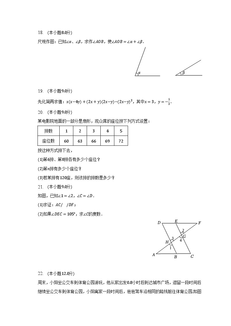 2022-2023学年广东省清远市阳山县七年级（下）期中数学试卷（含解析）第3页