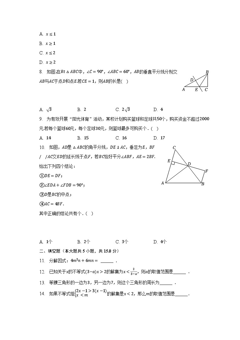 2022-2023学年广东省深圳市福田区黄埔中学八年级（下）期中数学试卷（含解析）02