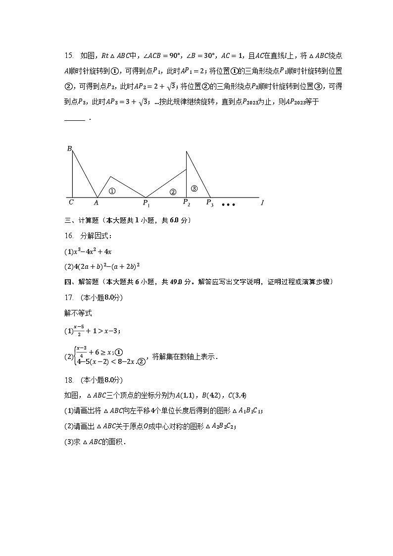 2022-2023学年广东省深圳市福田区黄埔中学八年级（下）期中数学试卷（含解析）03