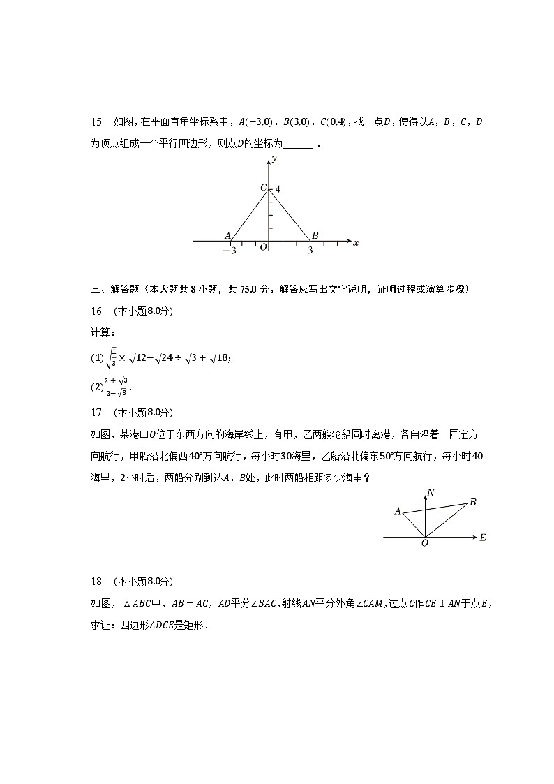 2022-2023学年广东省珠海市香洲区前山中学八年级（下）期中数学试卷（含解析）03