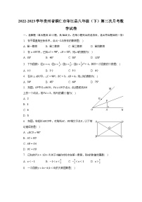 2022-2023学年贵州省铜仁市印江县八年级（下）第三次月考数学试卷（含解析）