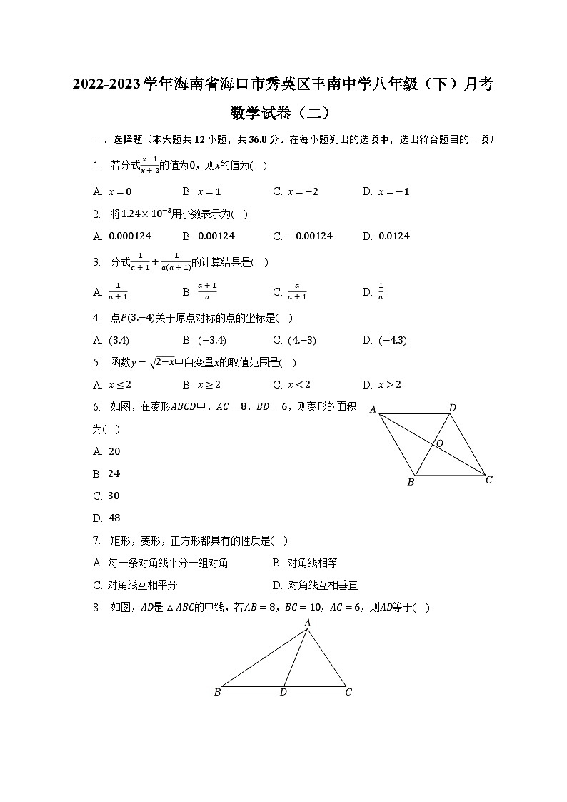 2022-2023学年海南省海口市秀英区丰南中学八年级（下）月考数学试卷（二）（含解析）01