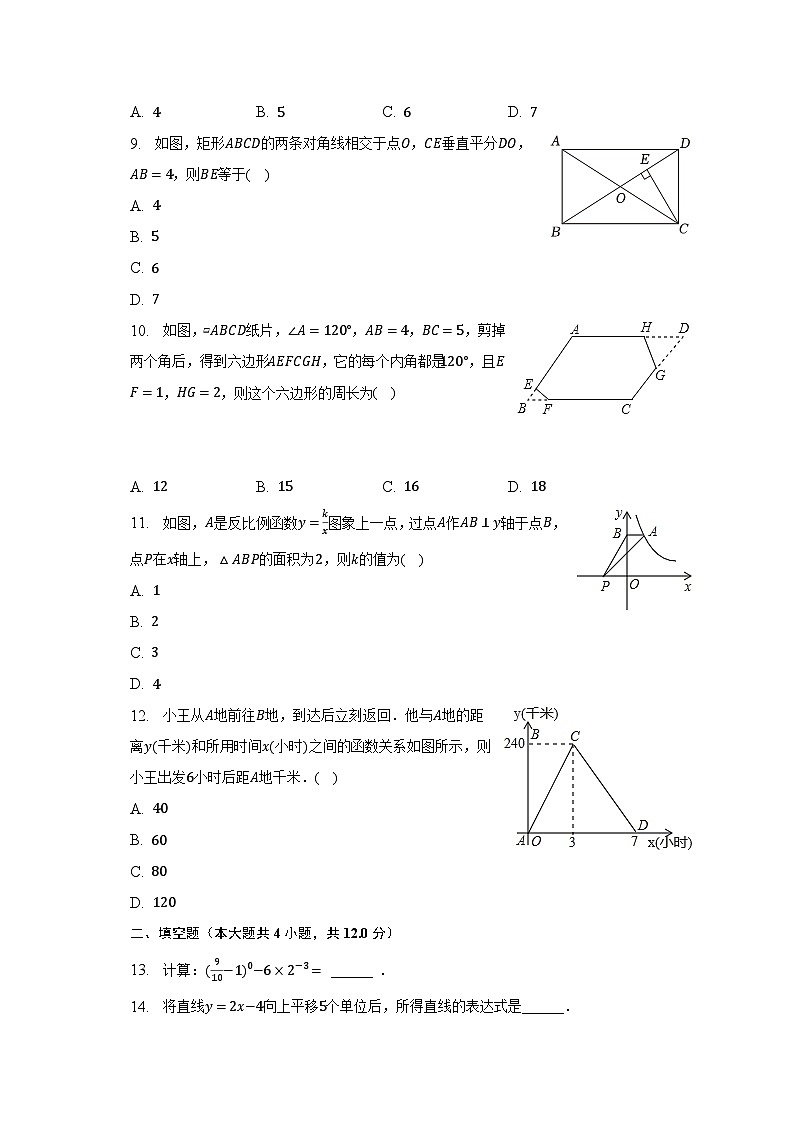2022-2023学年海南省海口市秀英区丰南中学八年级（下）月考数学试卷（二）（含解析）02
