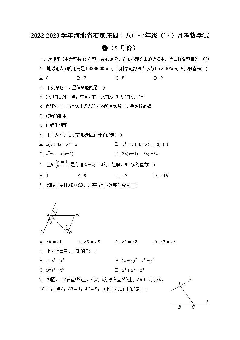 2022-2023学年河北省石家庄四十八中七年级（下）月考数学试卷（5月份）（含解析）第1页
