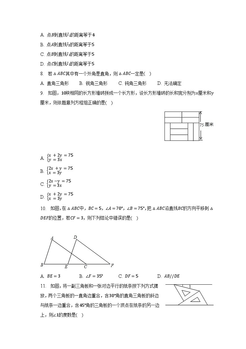 2022-2023学年河北省石家庄四十八中七年级（下）月考数学试卷（5月份）（含解析）第2页