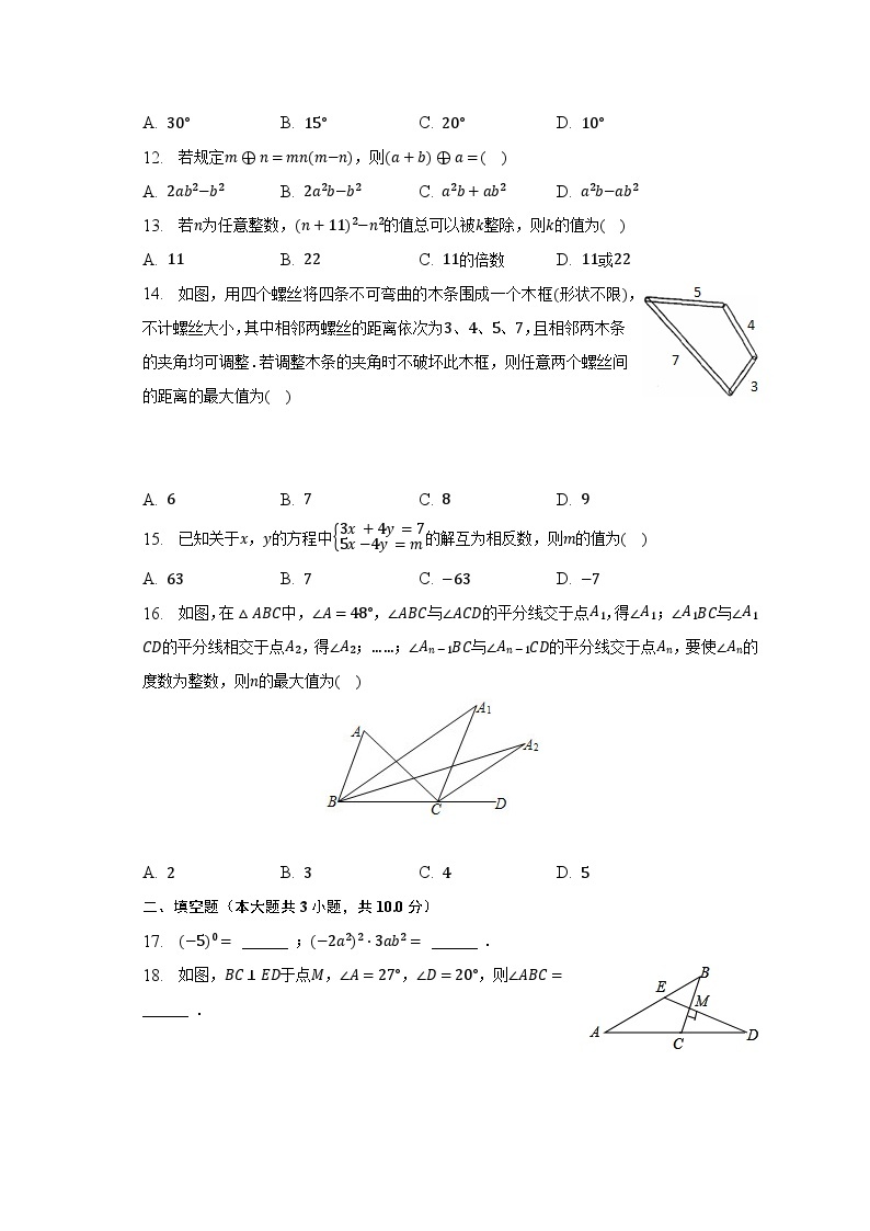 2022-2023学年河北省石家庄四十八中七年级（下）月考数学试卷（5月份）（含解析）03