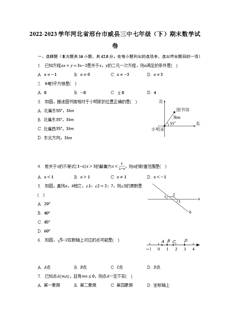 2022-2023学年河北省邢台市威县三中七年级（下）期末数学试卷（含解析）01