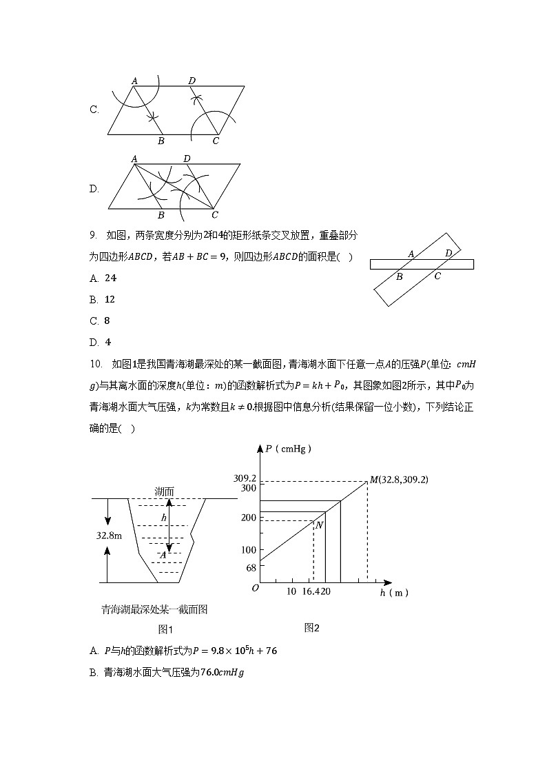 2022-2023学年河南省南阳市镇平县八年级（下）月考数学试卷（5月份）（含解析）第3页