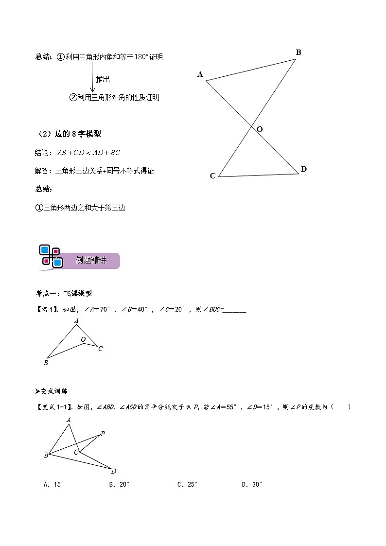 模型02 飞镖、8字模型（讲+练）-备战2023年中考数学解题大招复习讲义（全国通用）02