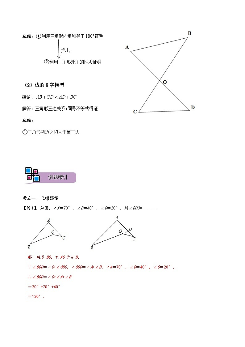 模型02 飞镖、8字模型（讲+练）-备战2023年中考数学解题大招复习讲义（全国通用）02