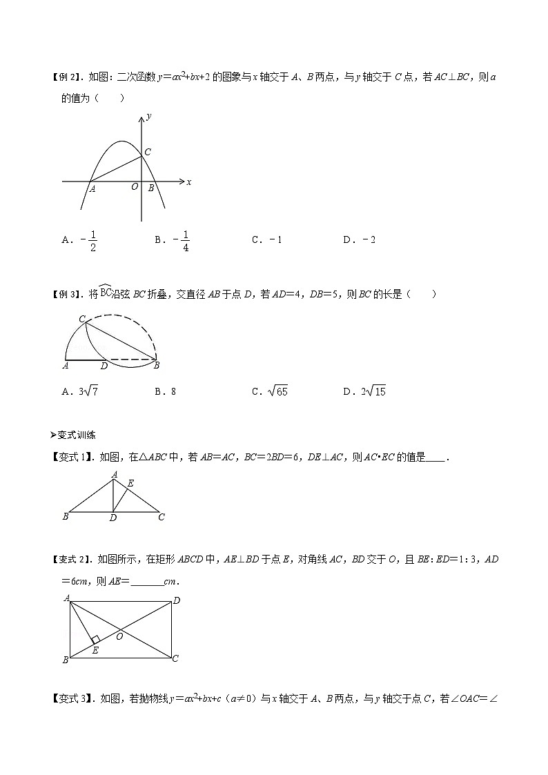 模型06 射影定理模型（讲+练）-备战2023年中考数学解题大招复习讲义（全国通用）02