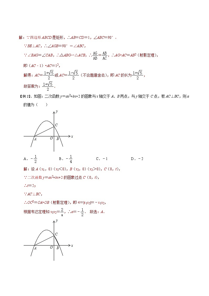 模型06 射影定理模型（讲+练）-备战2023年中考数学解题大招复习讲义（全国通用）02