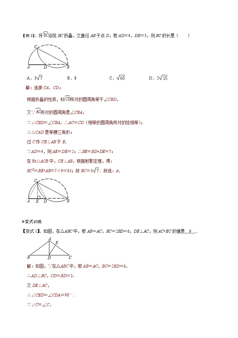 模型06 射影定理模型（讲+练）-备战2023年中考数学解题大招复习讲义（全国通用）03