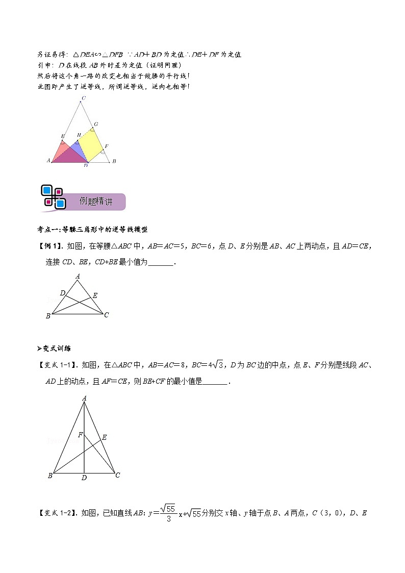 模型09 逆等线最值模型（讲+练）-备战2023年中考数学解题大招复习讲义（全国通用）02