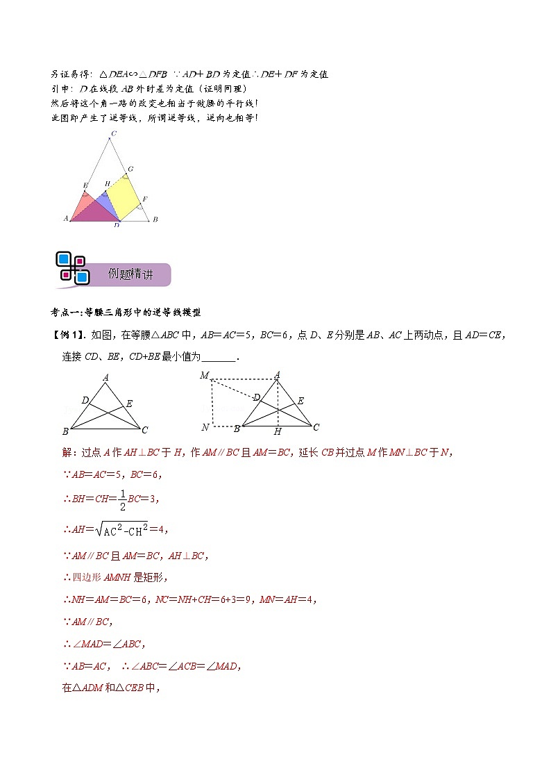 模型09 逆等线最值模型（讲+练）-备战2023年中考数学解题大招复习讲义（全国通用）02