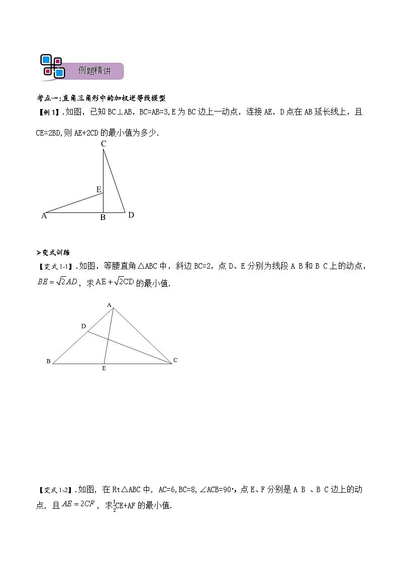 模型10 加权逆等线最值模型（讲+练）-备战2023年中考数学解题大招复习讲义（全国通用）02