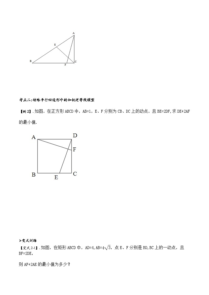 模型10 加权逆等线最值模型（讲+练）-备战2023年中考数学解题大招复习讲义（全国通用）03