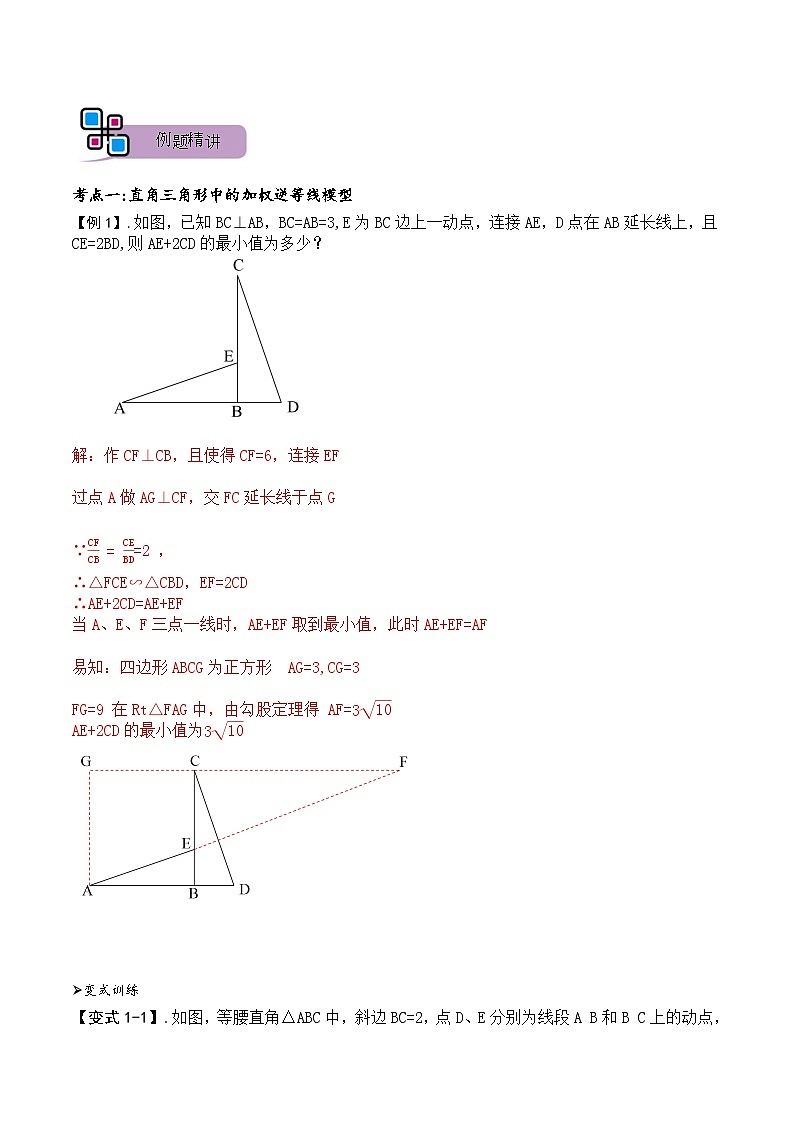 模型10 加权逆等线最值模型（讲+练）-备战2023年中考数学解题大招复习讲义（全国通用）02