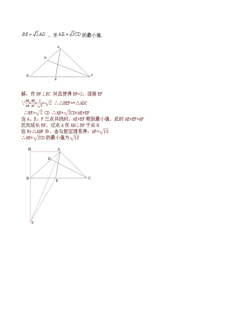 模型10 加权逆等线最值模型（讲+练）-备战2023年中考数学解题大招复习讲义（全国通用）03