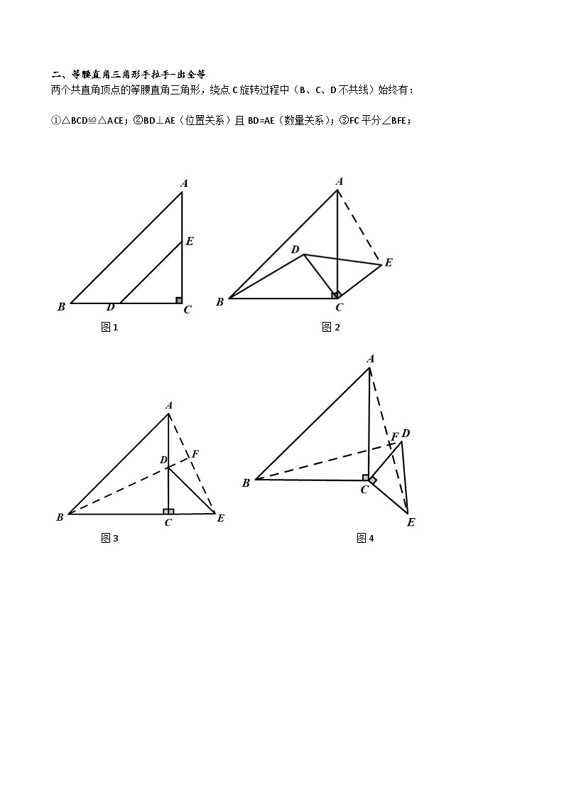 模型11 手拉手模型（讲+练）-备战2023年中考数学解题大招复习讲义（全国通用）03