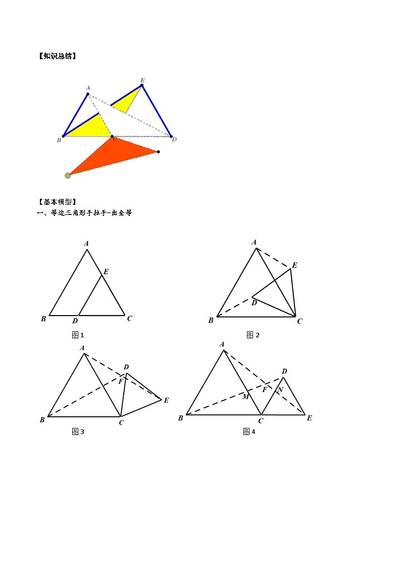 模型11 手拉手模型（讲+练）-备战2023年中考数学解题大招复习讲义（全国通用）02