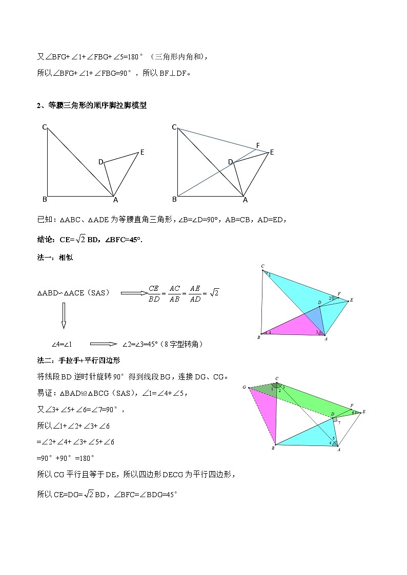 模型12 脚拉脚模型（讲+练）-备战2023年中考数学解题大招复习讲义（全国通用）03