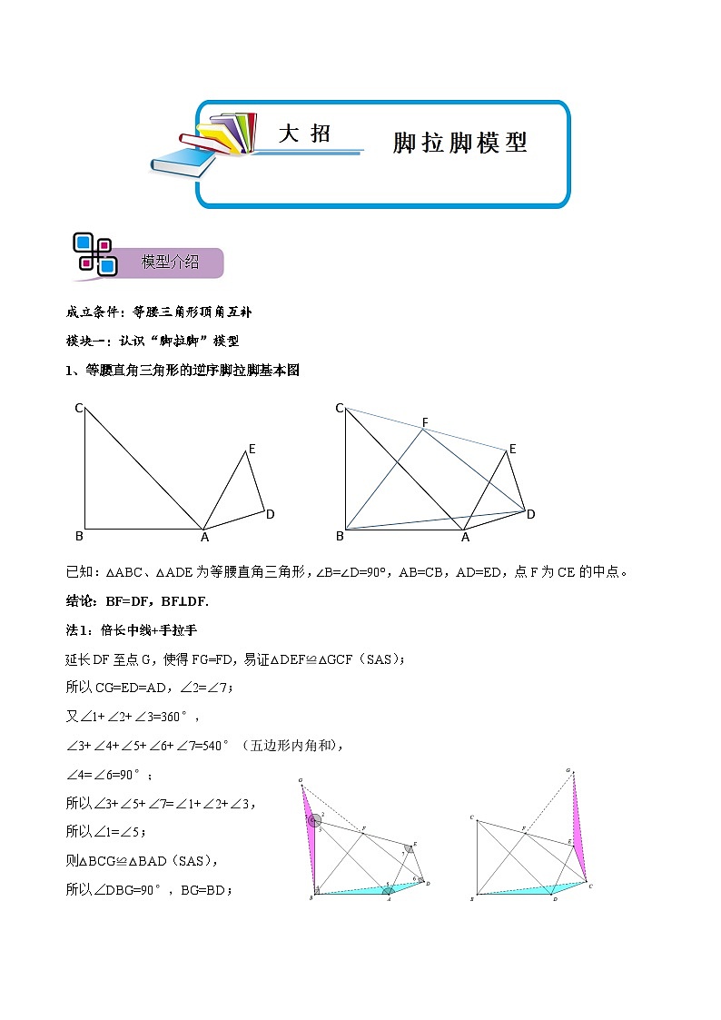 模型12 脚拉脚模型（讲+练）-备战2023年中考数学解题大招复习讲义（全国通用）01