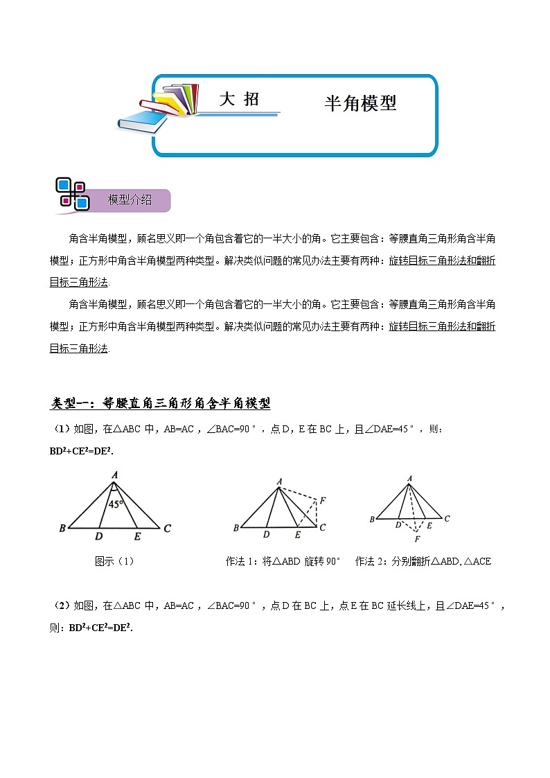 模型13 半角模型（讲+练）-备战2023年中考数学解题大招复习讲义（全国通用）01