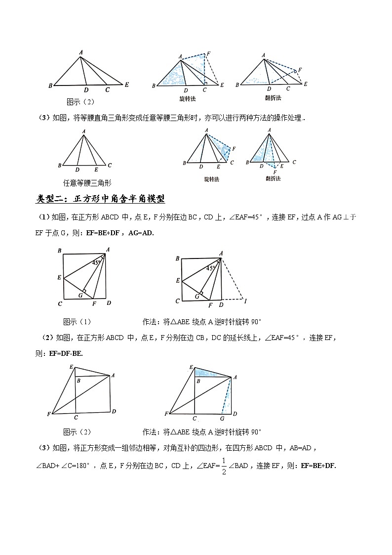 模型13 半角模型（讲+练）-备战2023年中考数学解题大招复习讲义（全国通用）02
