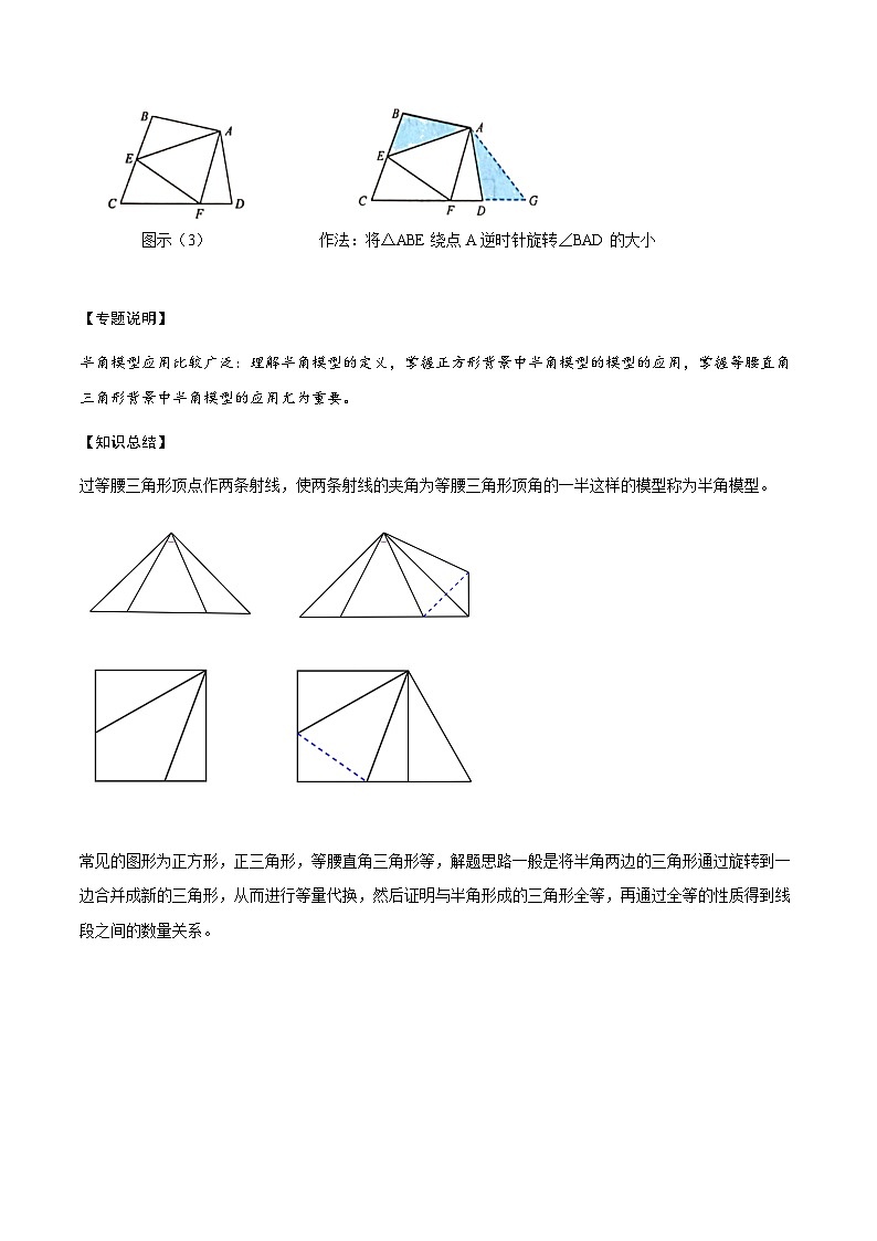 模型13 半角模型（讲+练）-备战2023年中考数学解题大招复习讲义（全国通用）03