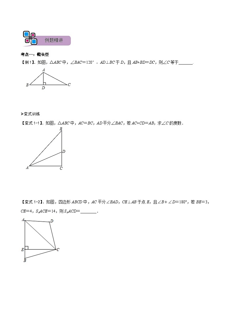 模型14 截长补短模型（讲+练）-备战2023年中考数学解题大招复习讲义（全国通用）02