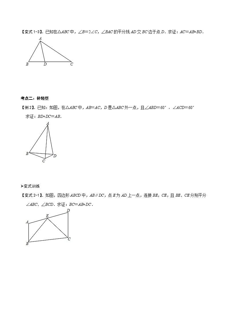 模型14 截长补短模型（讲+练）-备战2023年中考数学解题大招复习讲义（全国通用）03