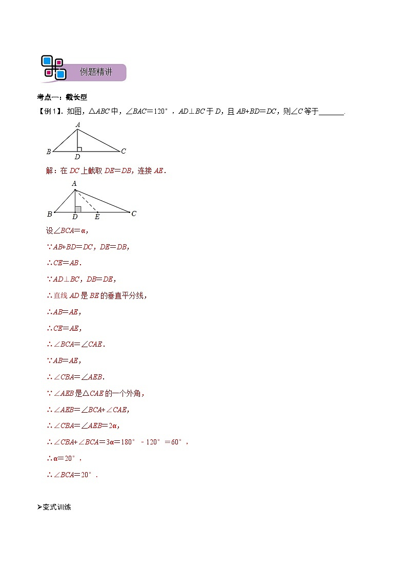 模型14 截长补短模型（讲+练）-备战2023年中考数学解题大招复习讲义（全国通用）02