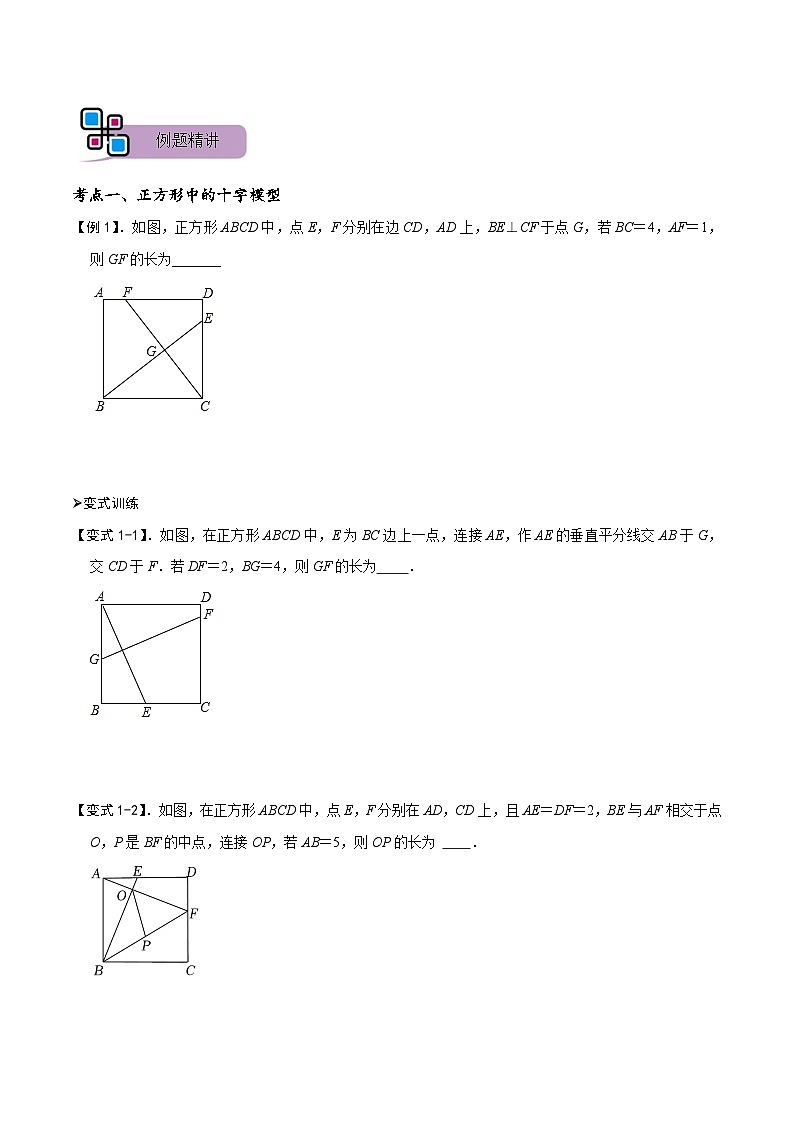模型15 十字架模型（讲+练）-备战2023年中考数学解题大招复习讲义（全国通用）02
