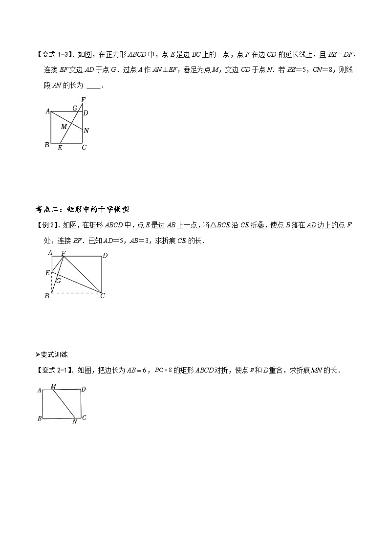 模型15 十字架模型（讲+练）-备战2023年中考数学解题大招复习讲义（全国通用）03