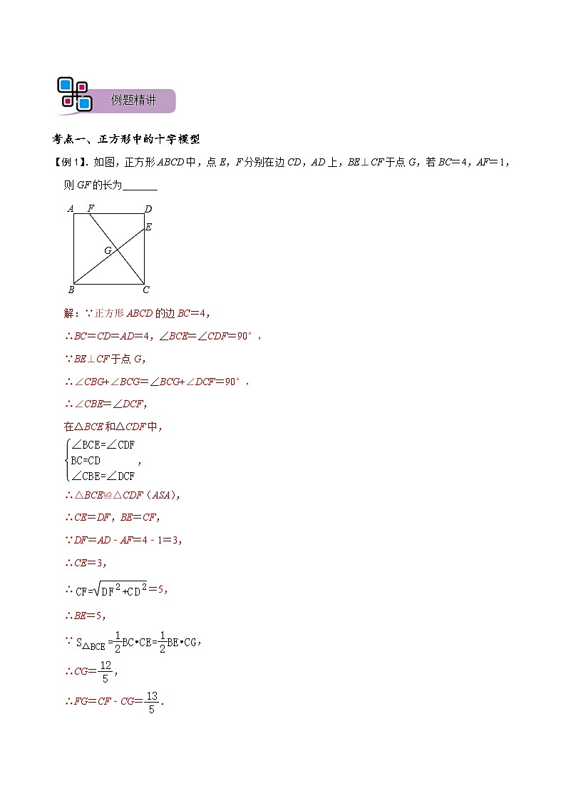 模型15 十字架模型（讲+练）-备战2023年中考数学解题大招复习讲义（全国通用）02