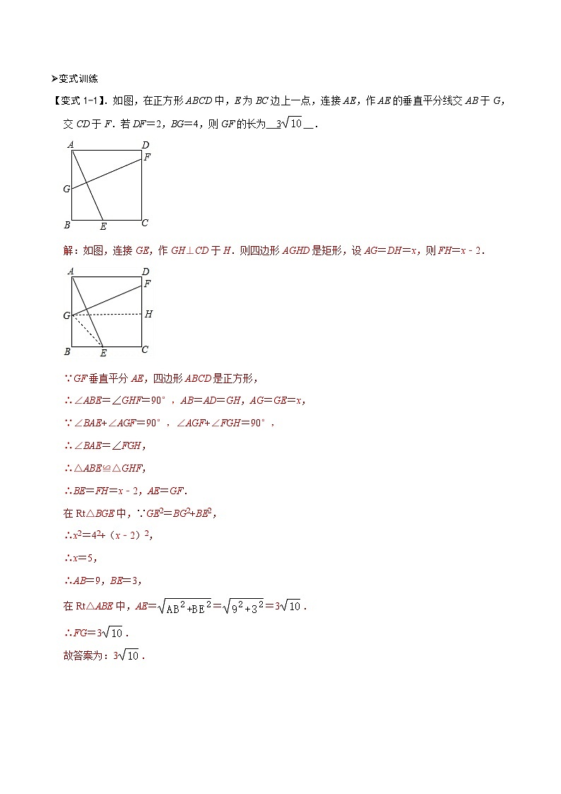 模型15 十字架模型（讲+练）-备战2023年中考数学解题大招复习讲义（全国通用）03