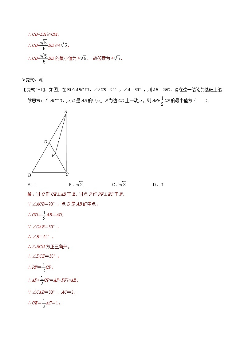 模型16 胡不归最值问题（讲+练）-备战2023年中考数学解题大招复习讲义（全国通用）03