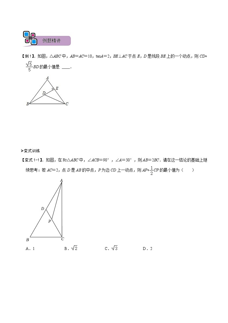 模型16 胡不归最值问题（讲+练）-备战2023年中考数学解题大招复习讲义（全国通用）02
