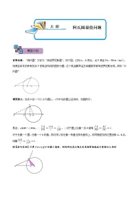 模型17 阿氏圆最值问题（讲+练）-备战2023年中考数学解题大招复习讲义（全国通用）