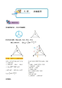 模型18 奔驰模型（讲+练）-备战2023年中考数学解题大招复习讲义（全国通用）