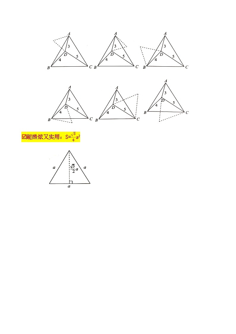 模型18 奔驰模型（讲+练）-备战2023年中考数学解题大招复习讲义（全国通用）02