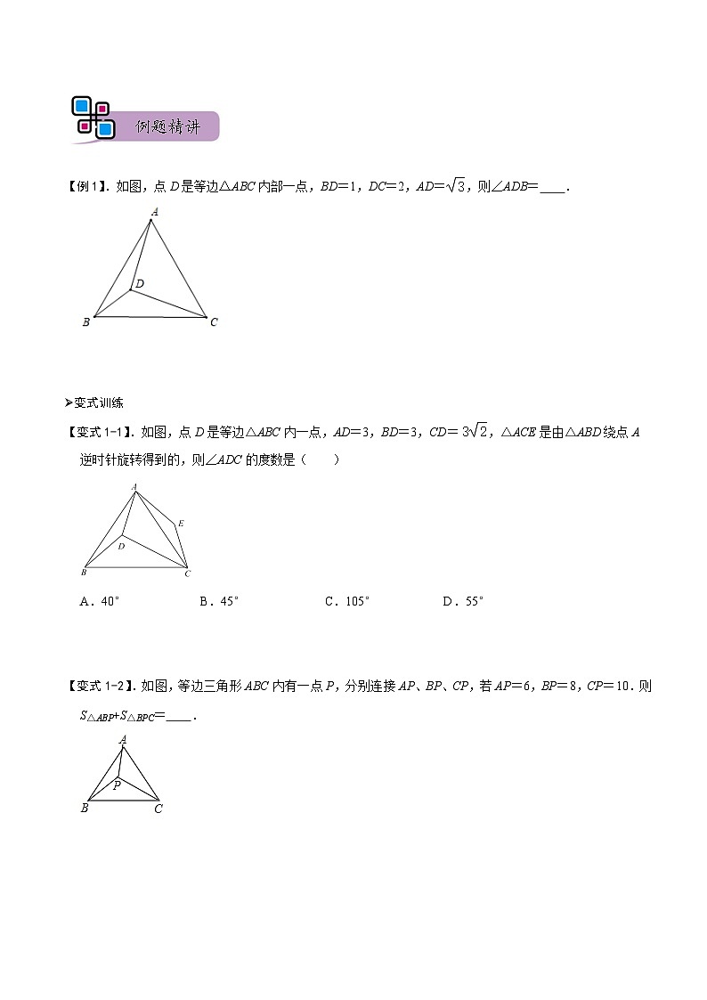 模型18 奔驰模型（讲+练）-备战2023年中考数学解题大招复习讲义（全国通用）03