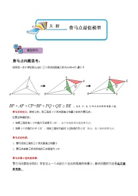 模型19 费马点最值模型（讲+练）-备战2023年中考数学解题大招复习讲义（全国通用）